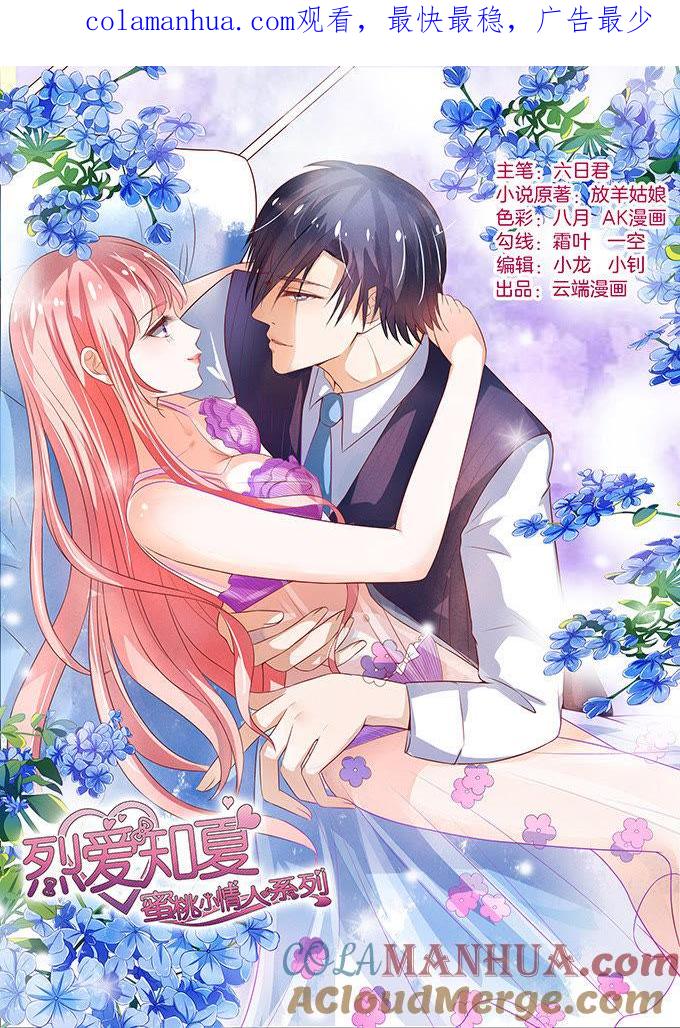 《蜜桃小情人之烈爱知夏》阶梯风波 第1页