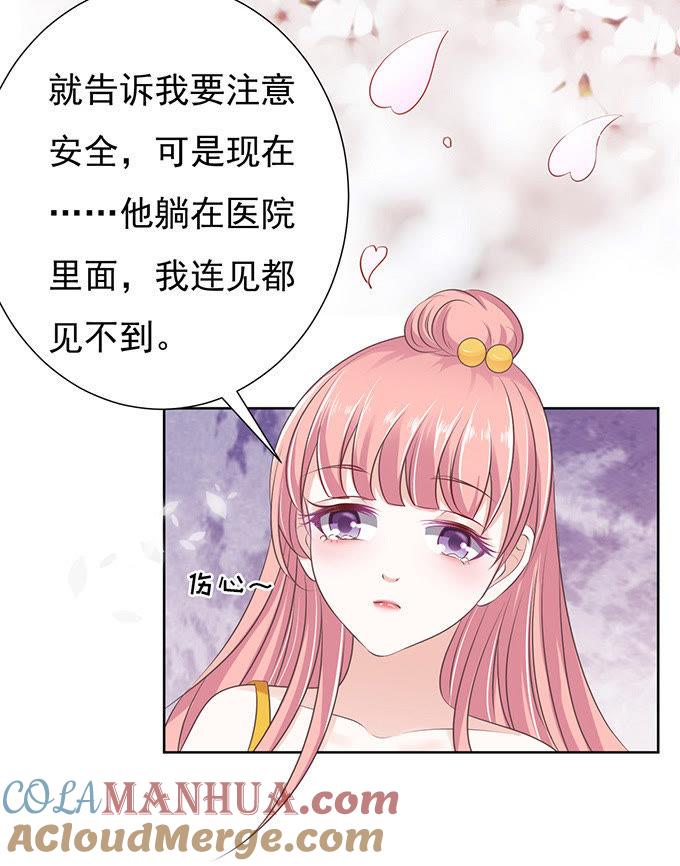 《蜜桃小情人之烈爱知夏》阶梯风波 第11页
