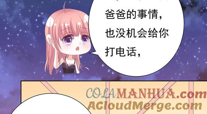 《蜜桃小情人之烈爱知夏》阶梯风波 第25页
