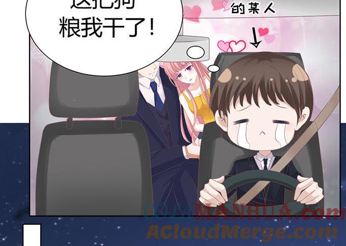 《蜜桃小情人之烈爱知夏》阶梯风波 第21页