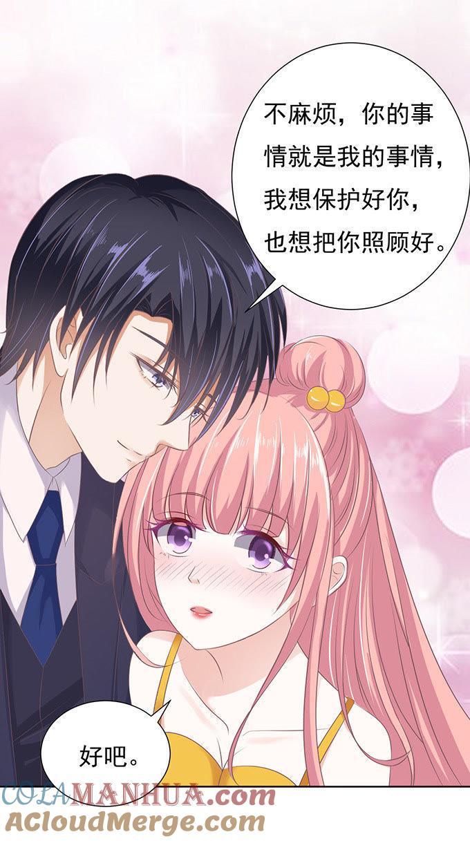 《蜜桃小情人之烈爱知夏》阶梯风波 第19页