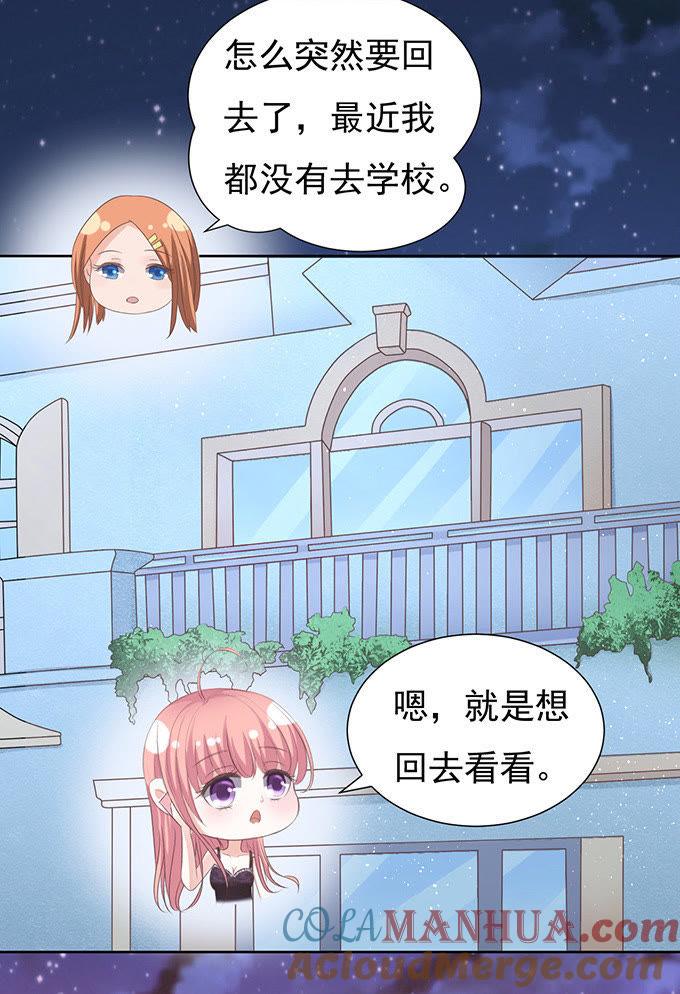 《蜜桃小情人之烈爱知夏》阶梯风波 第27页