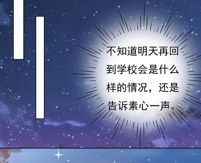 《蜜桃小情人之烈爱知夏》阶梯风波 第22页