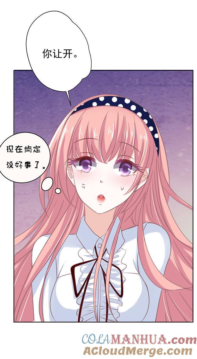 《蜜桃小情人之烈爱知夏》阶梯风波（2） 第21页
