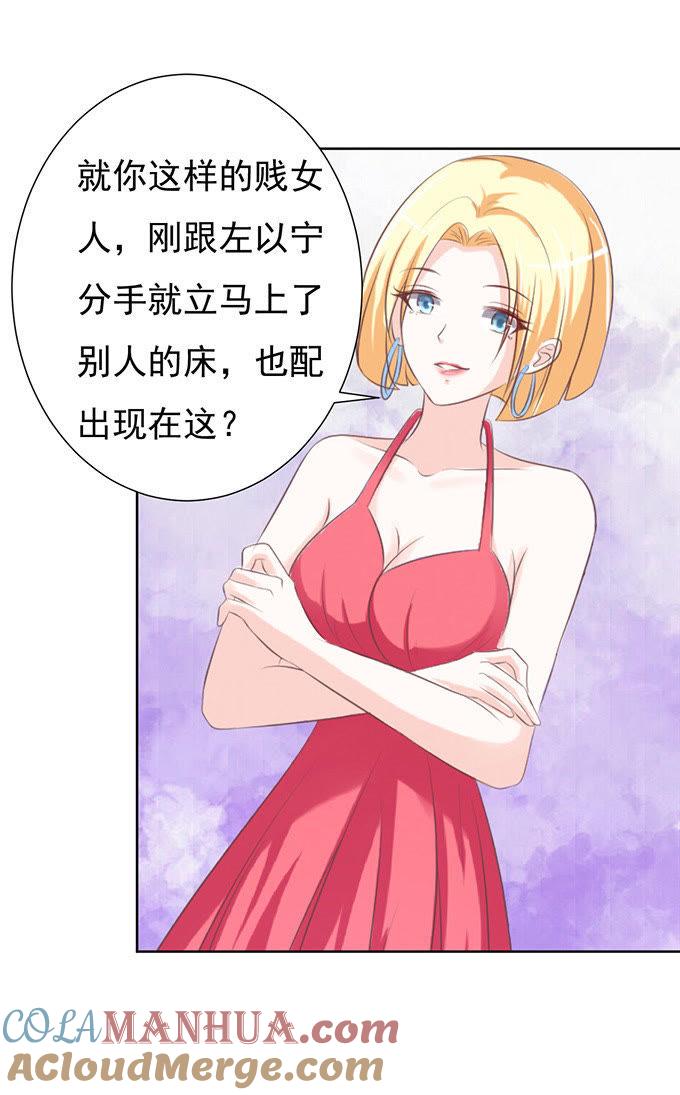 《蜜桃小情人之烈爱知夏》阶梯风波（2） 第25页