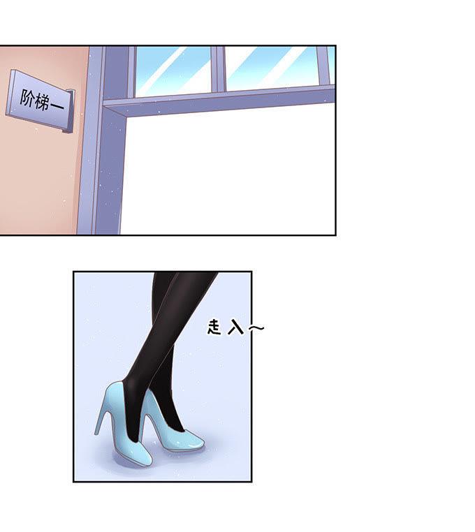 《蜜桃小情人之烈爱知夏》阶梯风波（2） 第8页