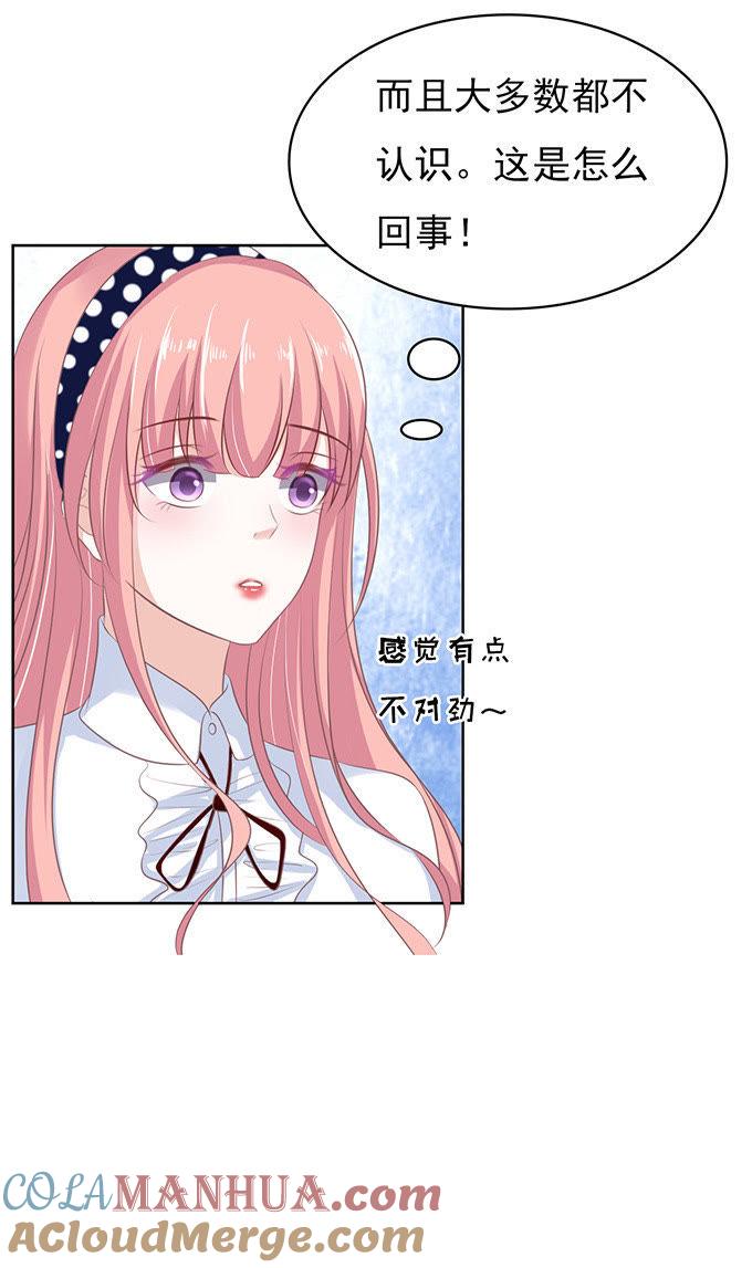 《蜜桃小情人之烈爱知夏》阶梯风波（2） 第17页