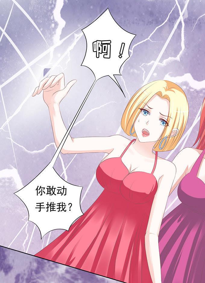 《蜜桃小情人之烈爱知夏》阶梯风波（2） 第32页