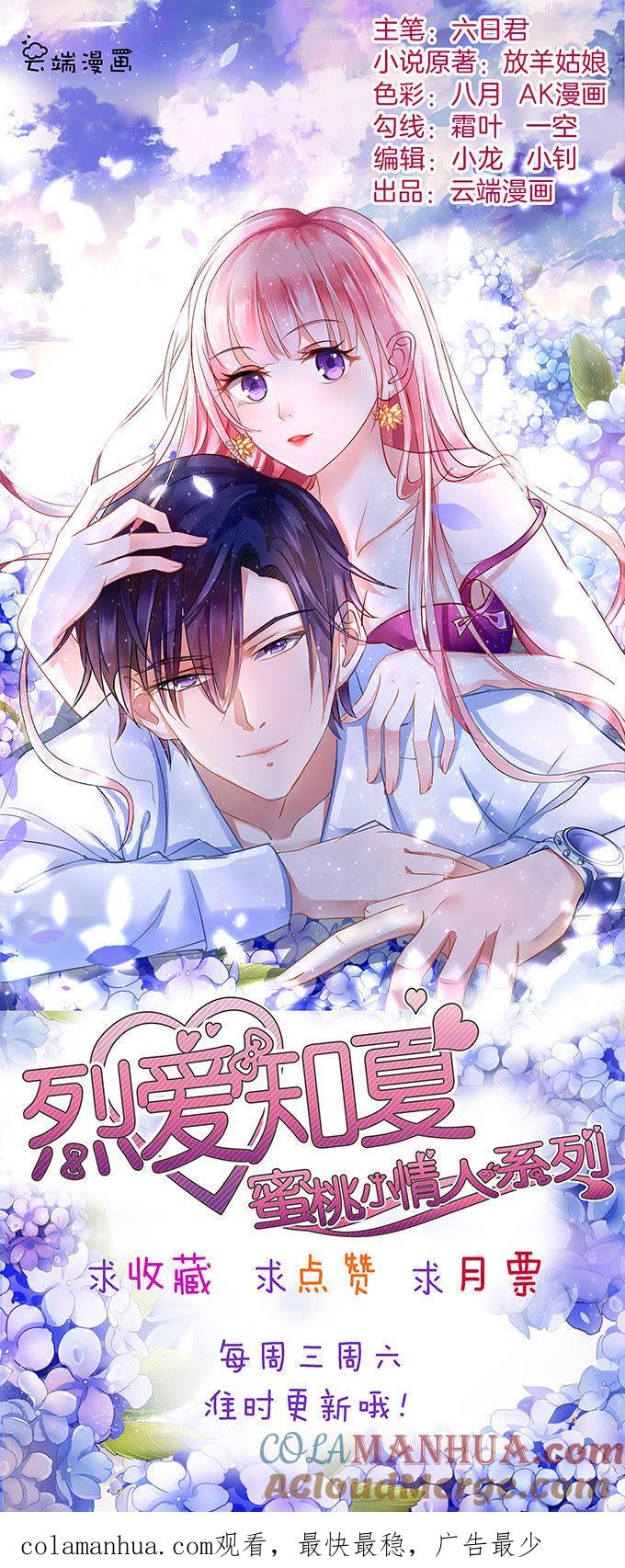 《蜜桃小情人之烈爱知夏》阶梯风波（2） 第35页