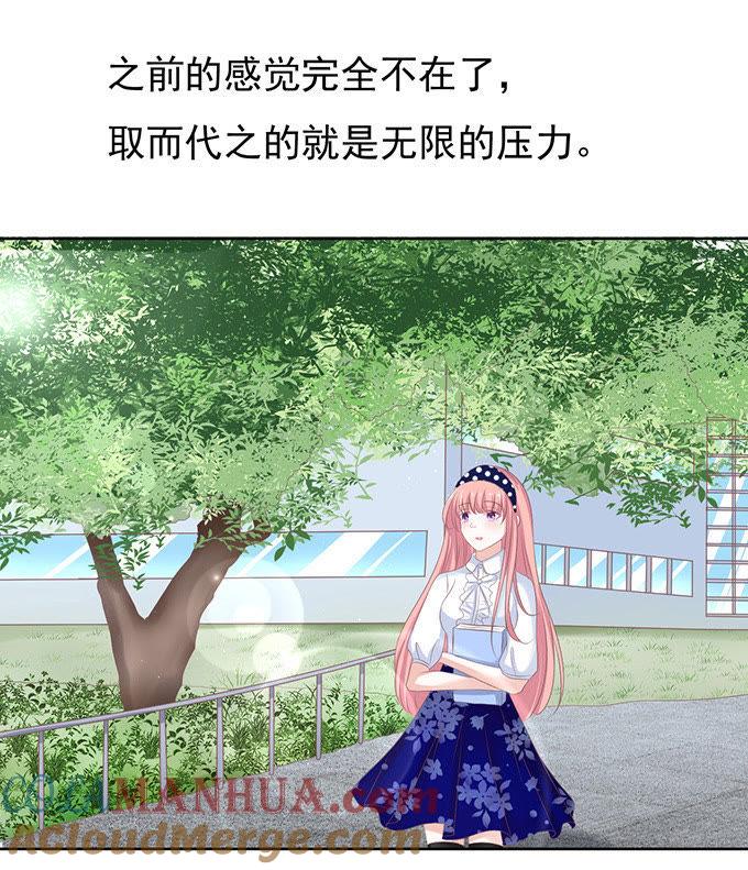 《蜜桃小情人之烈爱知夏》阶梯风波（2） 第7页