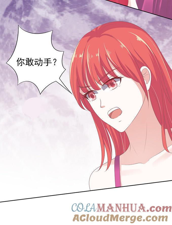 《蜜桃小情人之烈爱知夏》阶梯风波（2） 第33页