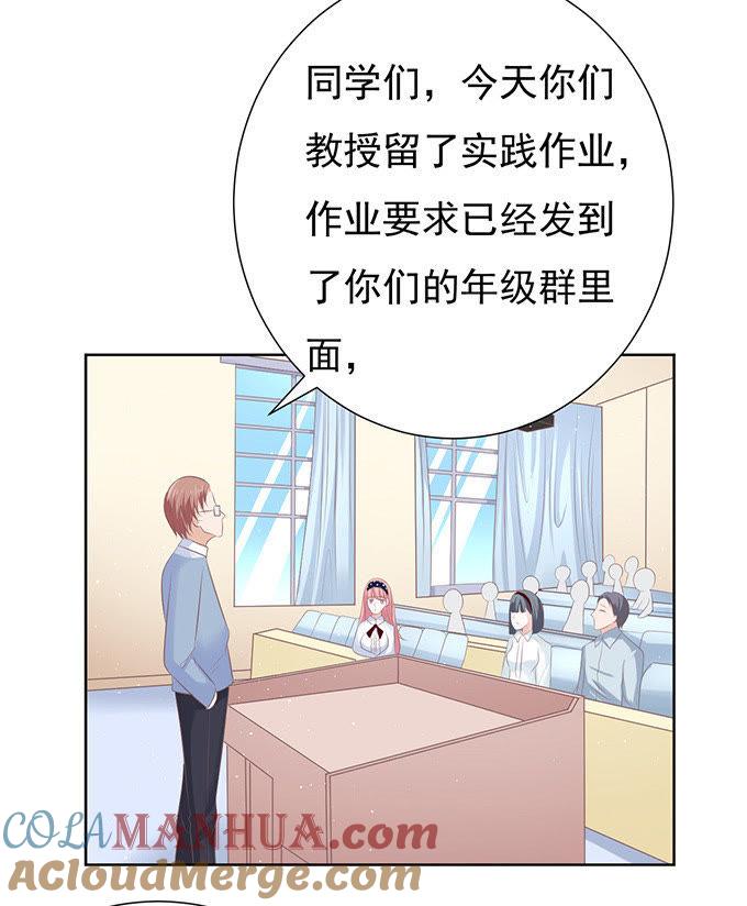 《蜜桃小情人之烈爱知夏》阶梯风波（2） 第13页