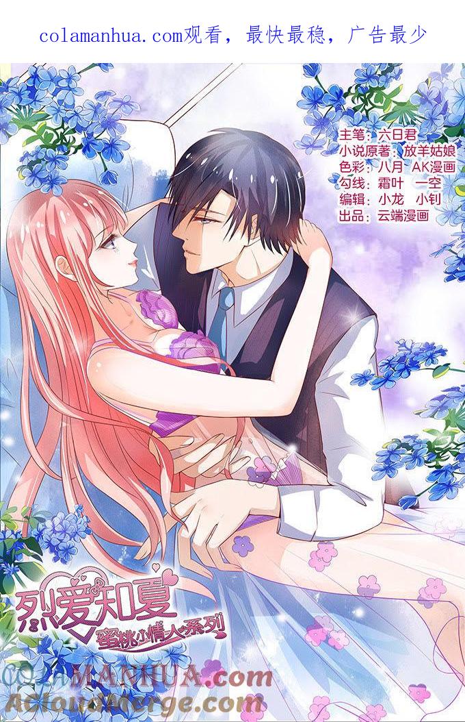 《蜜桃小情人之烈爱知夏》阶梯风波（2） 第1页