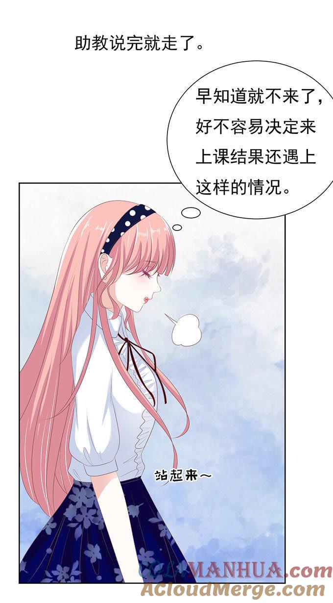 《蜜桃小情人之烈爱知夏》阶梯风波（2） 第15页