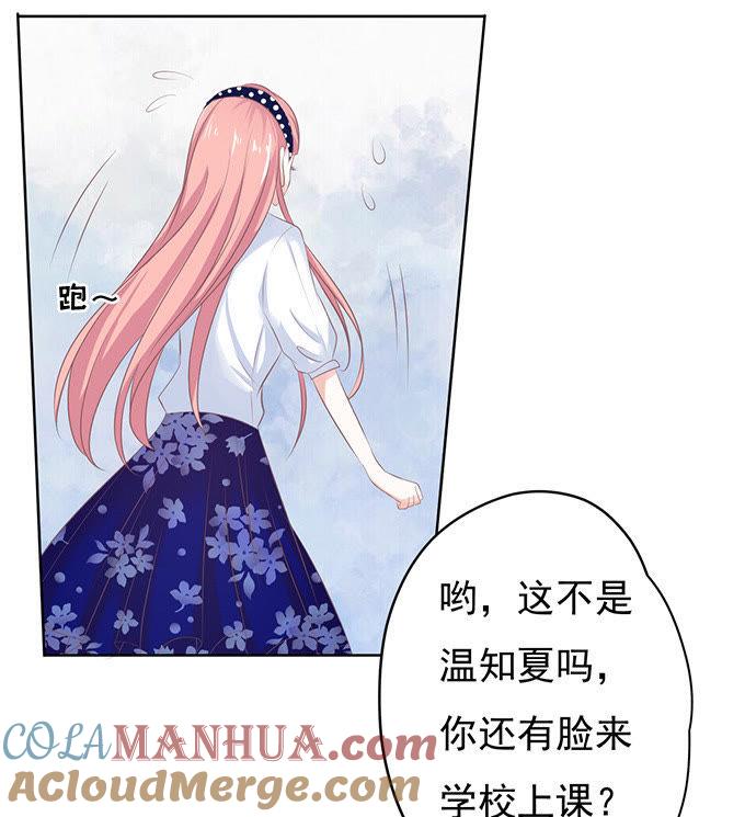 《蜜桃小情人之烈爱知夏》阶梯风波（2） 第19页