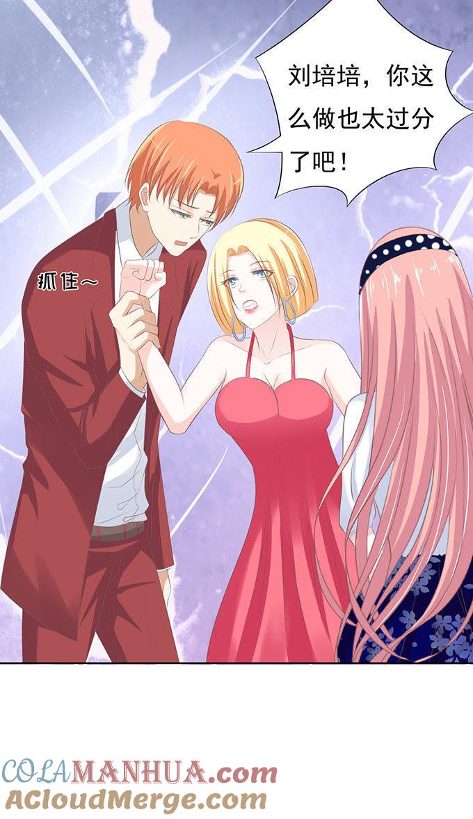 《蜜桃小情人之烈爱知夏》一耳光解决不了的问题 第21页