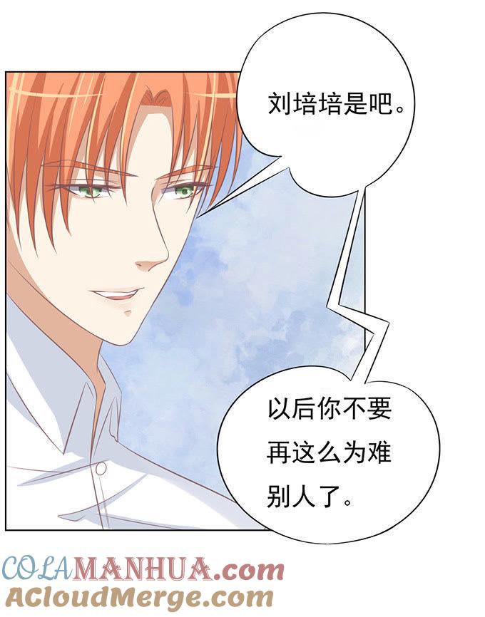 《蜜桃小情人之烈爱知夏》一耳光解决不了的问题 第31页
