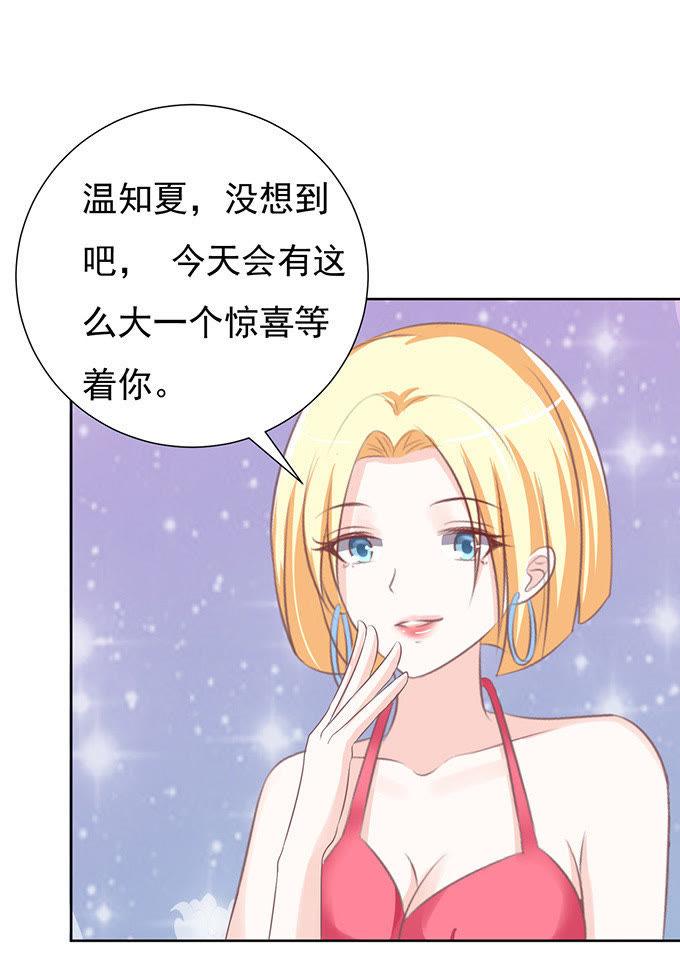 《蜜桃小情人之烈爱知夏》一耳光解决不了的问题 第4页