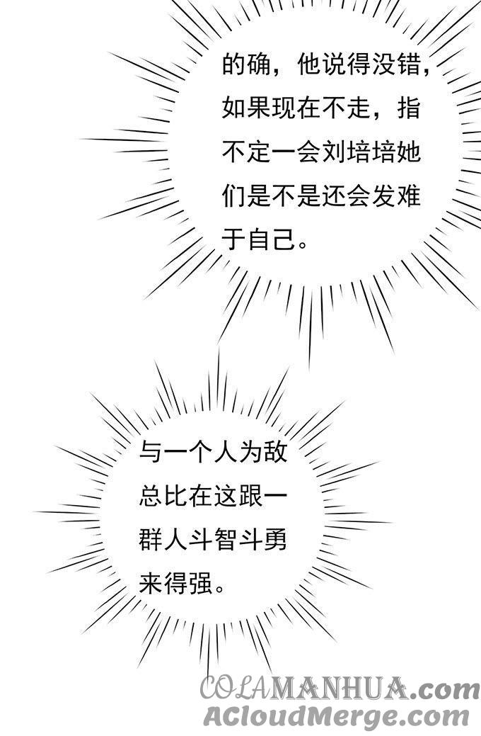 《蜜桃小情人之烈爱知夏》一耳光解决不了的问题 第37页