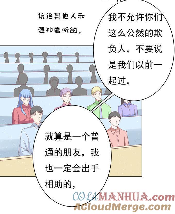 《蜜桃小情人之烈爱知夏》一耳光解决不了的问题 第29页