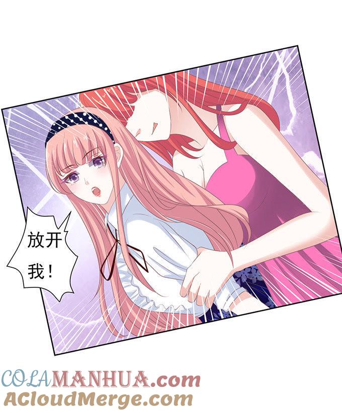 《蜜桃小情人之烈爱知夏》一耳光解决不了的问题 第9页