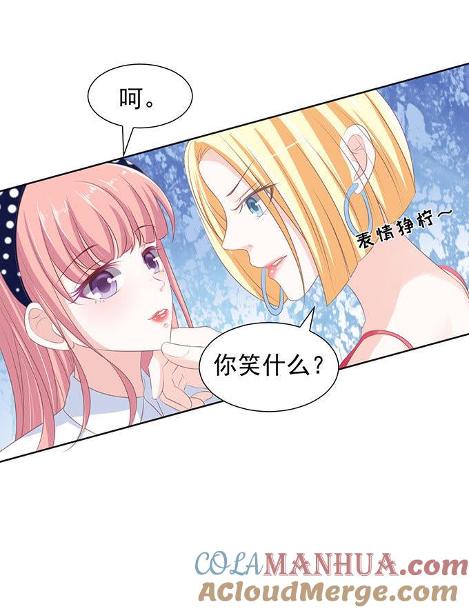 《蜜桃小情人之烈爱知夏》一耳光解决不了的问题 第13页