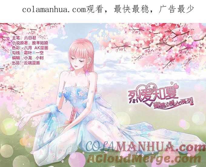 《蜜桃小情人之烈爱知夏》一耳光解决不了的问题 第1页