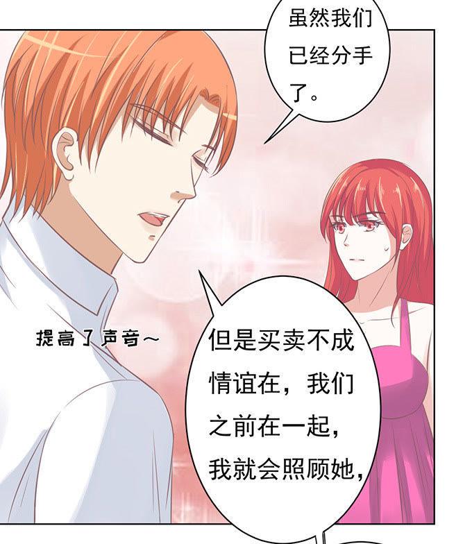 《蜜桃小情人之烈爱知夏》一耳光解决不了的问题 第28页