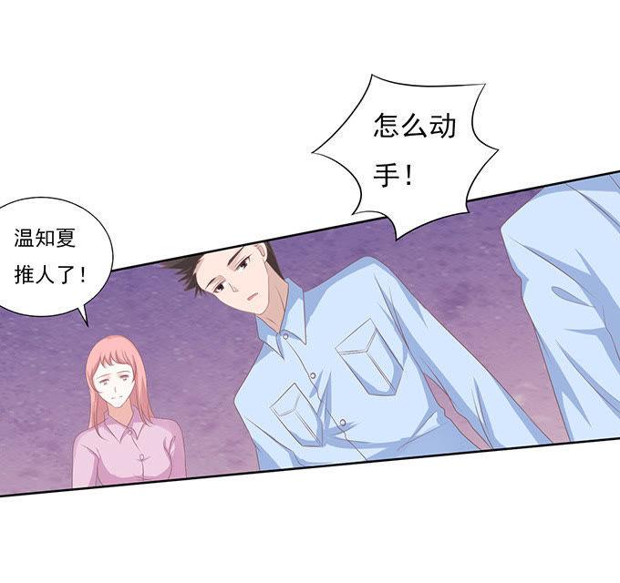 《蜜桃小情人之烈爱知夏》一耳光解决不了的问题 第2页