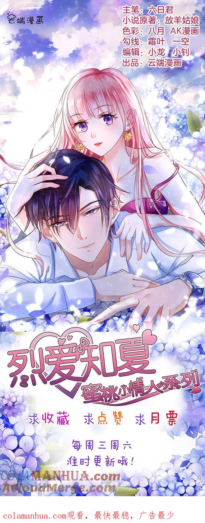 《蜜桃小情人之烈爱知夏》一耳光解决不了的问题 第39页