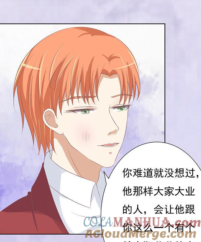 《蜜桃小情人之烈爱知夏》你永远都只是个小人物 第33页
