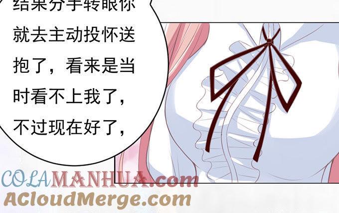 《蜜桃小情人之烈爱知夏》你永远都只是个小人物 第23页