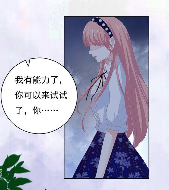 《蜜桃小情人之烈爱知夏》你永远都只是个小人物 第24页