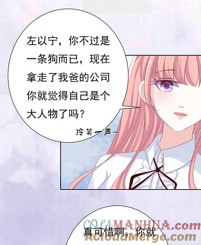 《蜜桃小情人之烈爱知夏》你永远都只是个小人物 第29页