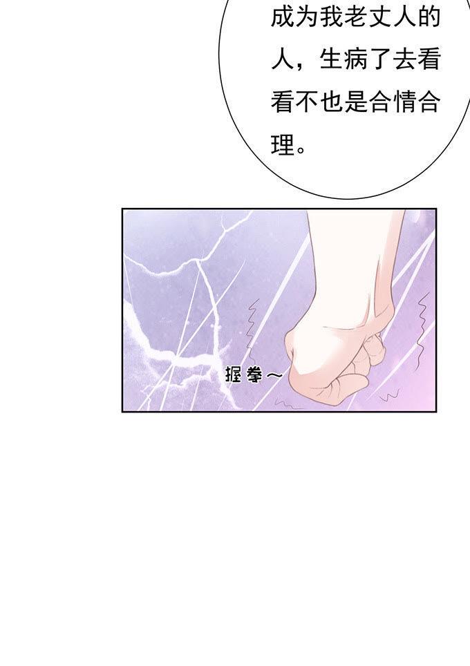 《蜜桃小情人之烈爱知夏》你永远都只是个小人物 第14页