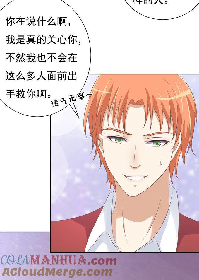 《蜜桃小情人之烈爱知夏》你永远都只是个小人物 第5页