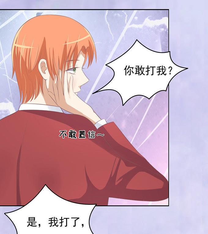 《蜜桃小情人之烈爱知夏》你永远都只是个小人物 第26页