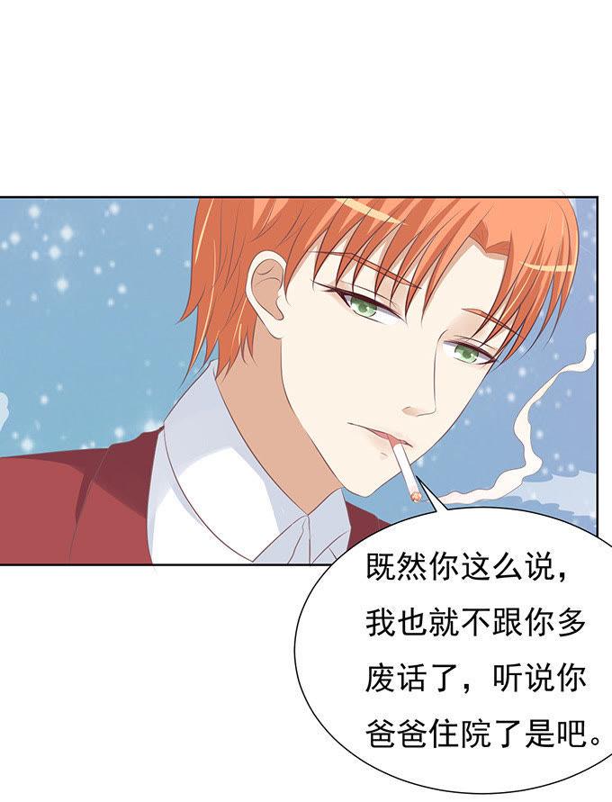 《蜜桃小情人之烈爱知夏》你永远都只是个小人物 第10页