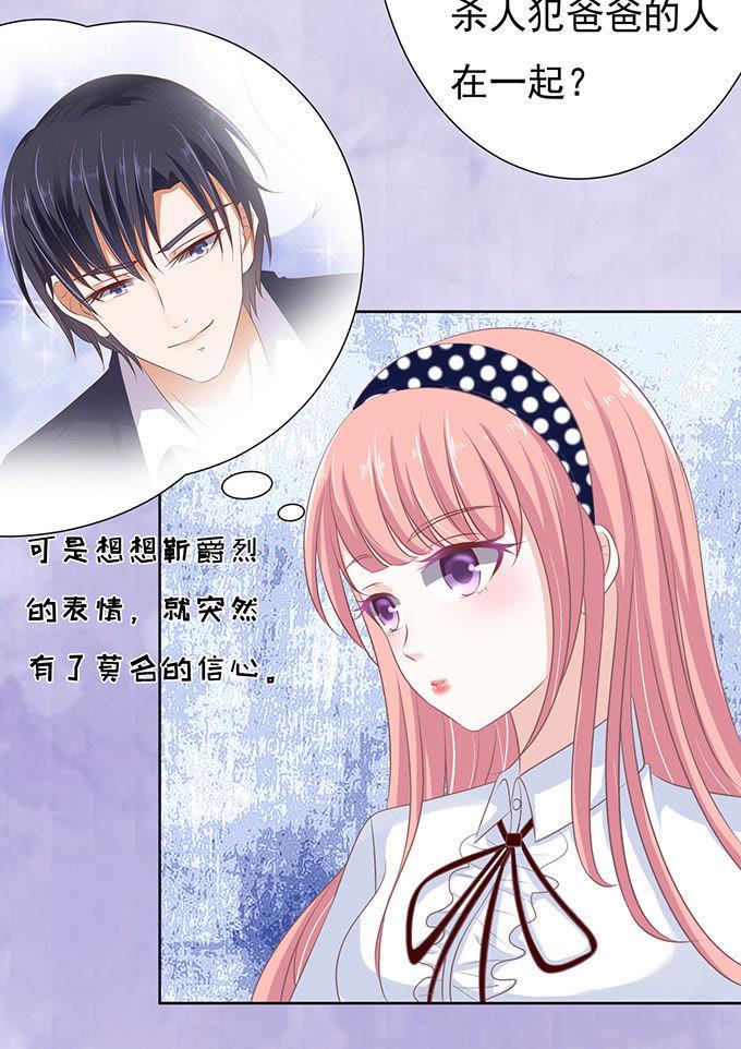 《蜜桃小情人之烈爱知夏》你永远都只是个小人物 第34页