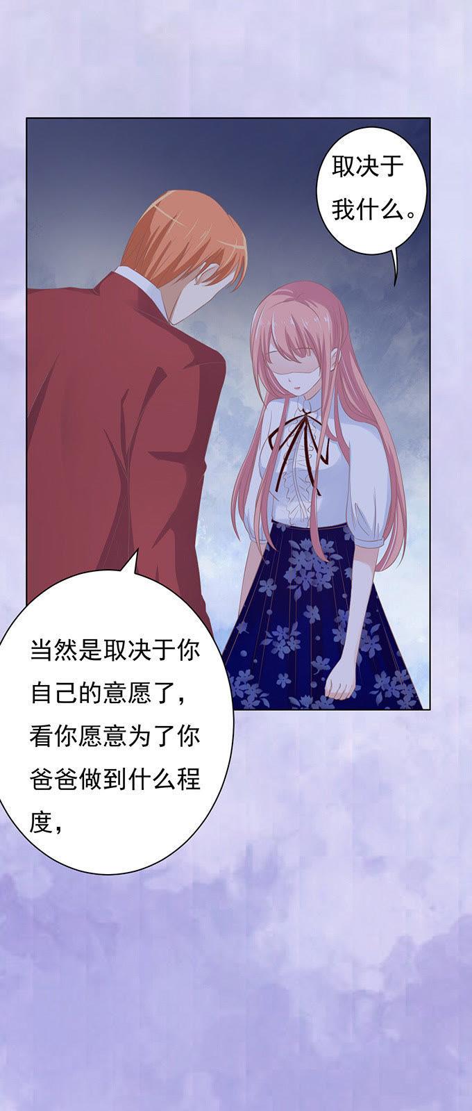 《蜜桃小情人之烈爱知夏》你永远都只是个小人物 第20页