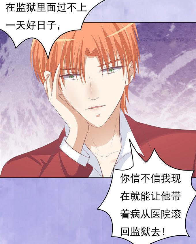 《蜜桃小情人之烈爱知夏》你永远都只是个小人物 第28页