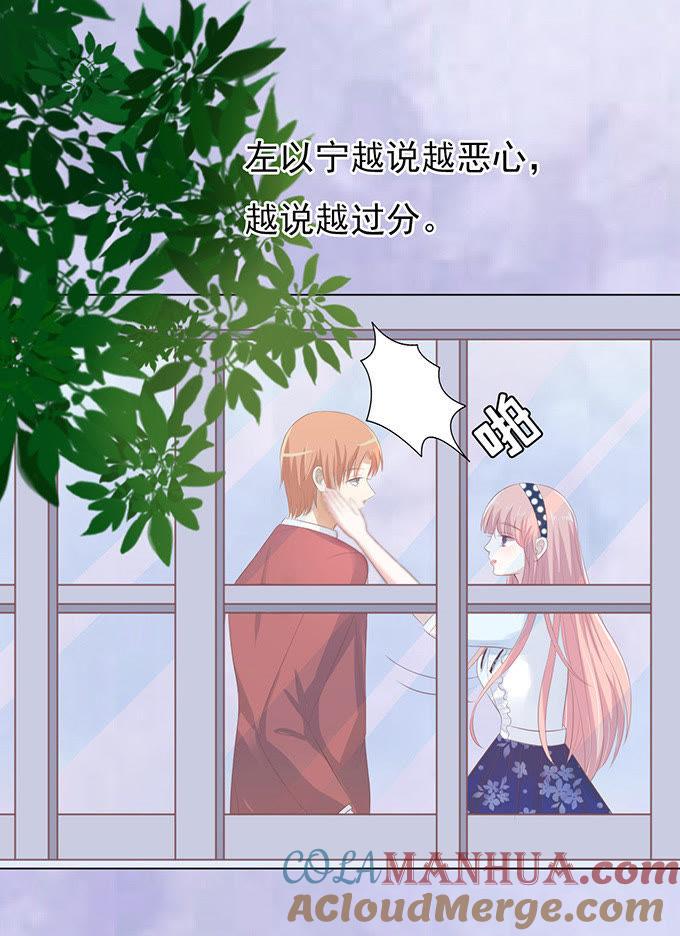 《蜜桃小情人之烈爱知夏》你永远都只是个小人物 第25页