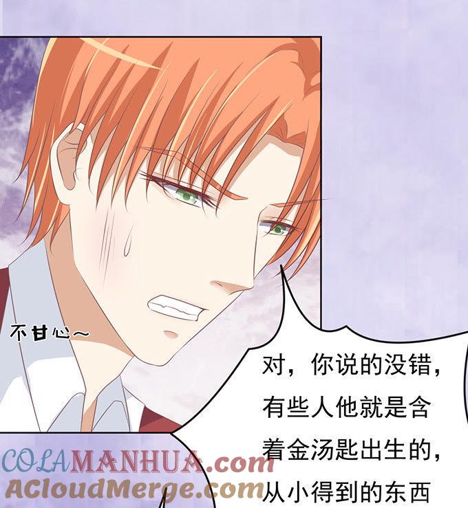 《蜜桃小情人之烈爱知夏》你永远都只是个小人物 第31页