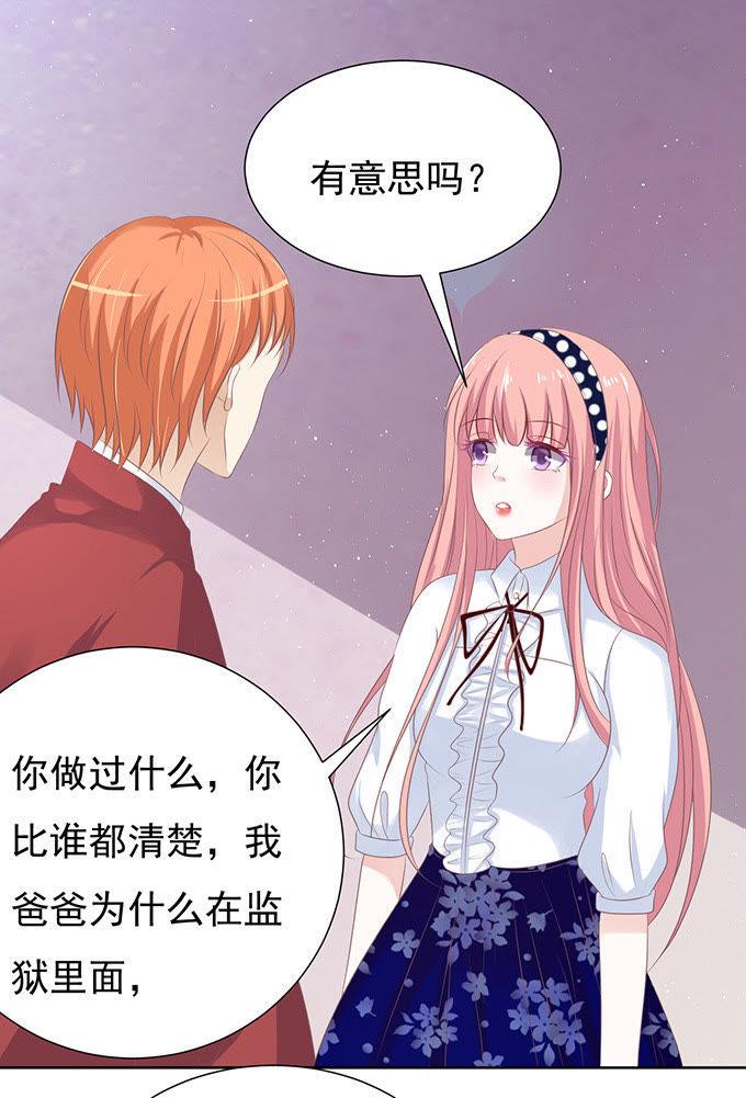 《蜜桃小情人之烈爱知夏》你永远都只是个小人物 第6页