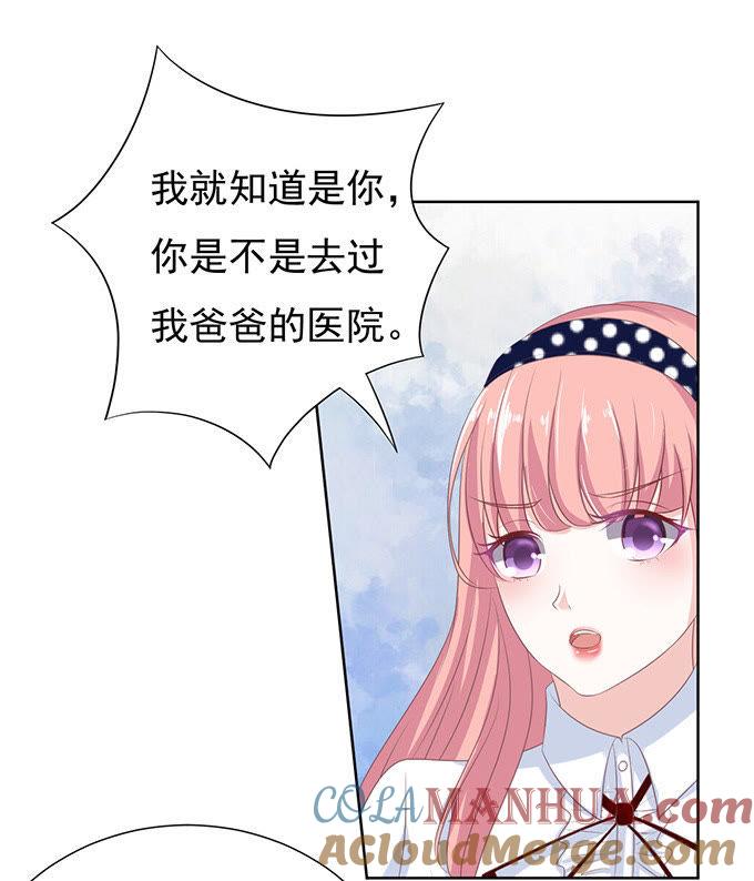 《蜜桃小情人之烈爱知夏》你永远都只是个小人物 第11页