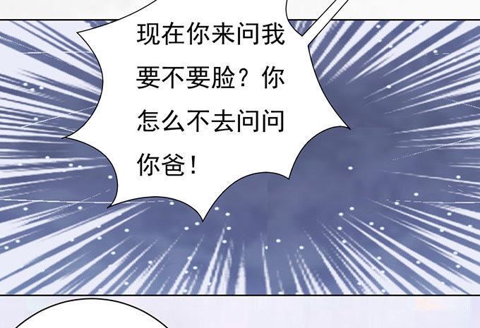 《蜜桃小情人之烈爱知夏》你永远都只是个小人物 第18页