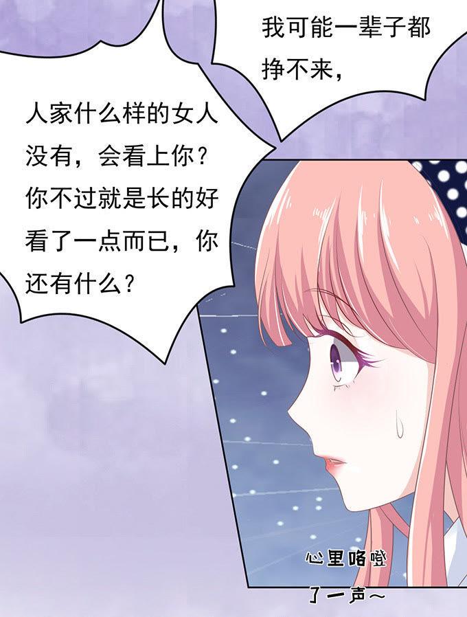 《蜜桃小情人之烈爱知夏》你永远都只是个小人物 第32页