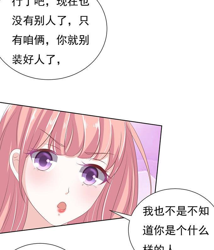 《蜜桃小情人之烈爱知夏》你永远都只是个小人物 第4页