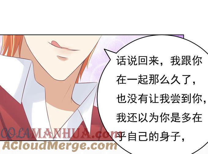 《蜜桃小情人之烈爱知夏》你永远都只是个小人物 第21页