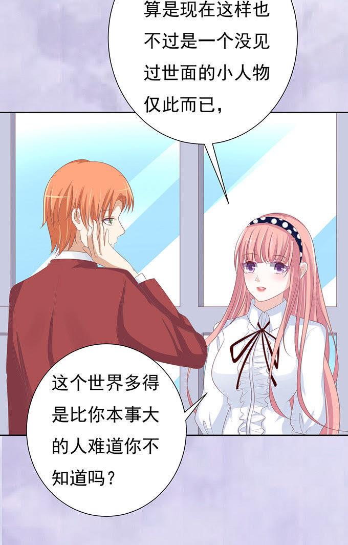 《蜜桃小情人之烈爱知夏》你永远都只是个小人物 第30页